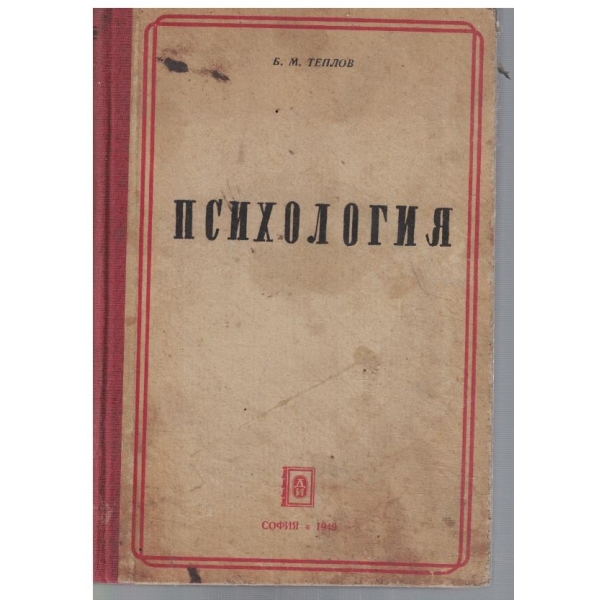 Психология
