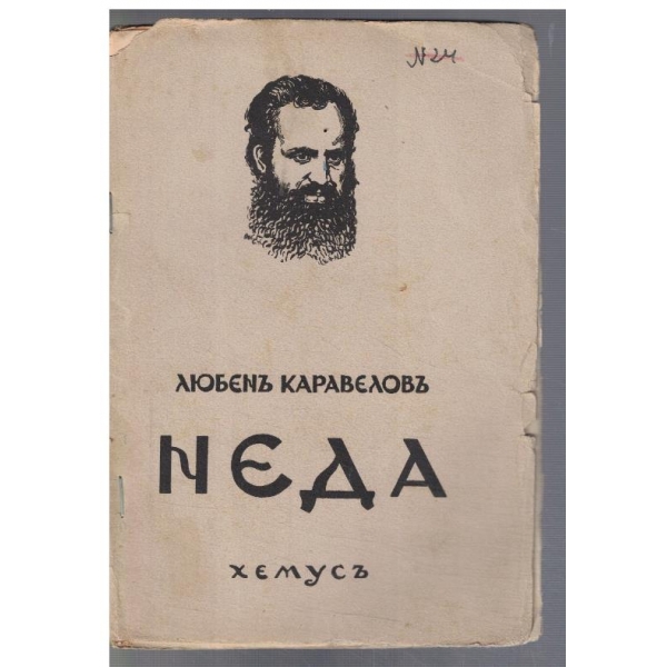 Неда
