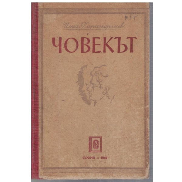 Човекът