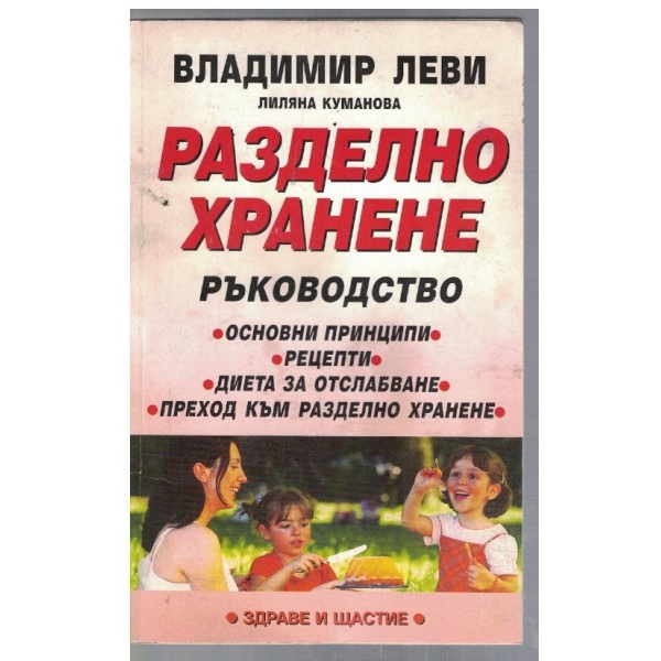 Разделно хранене - ръководство