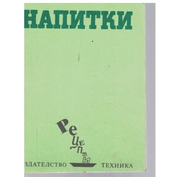 Напитки