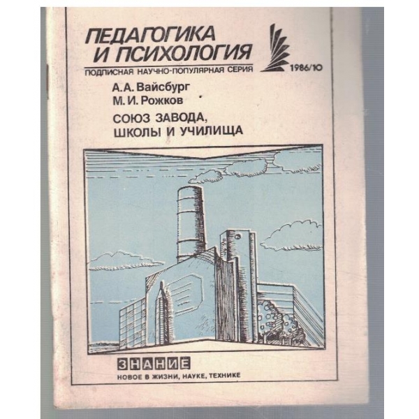 Союз завода, школи и училища