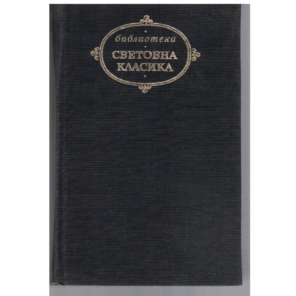Животът на Клим Самгин - част 1 и 2