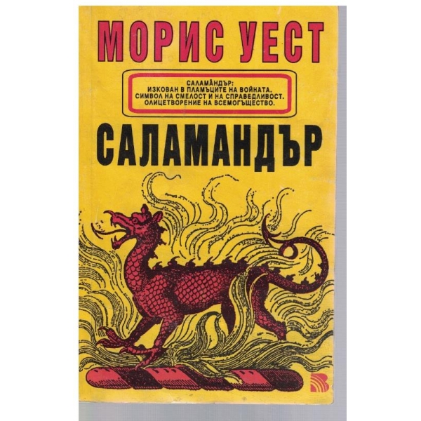 Саламандър
