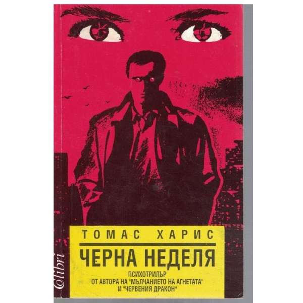 Черна неделя