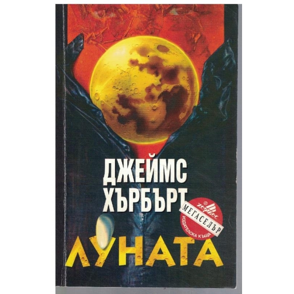 Луната