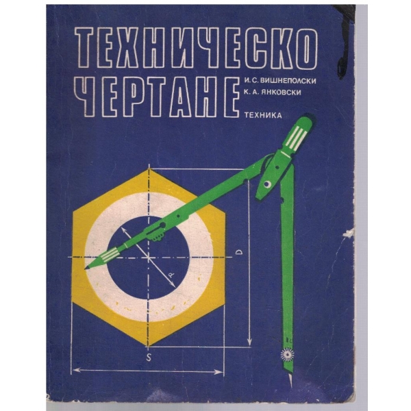 Техническо чертане
