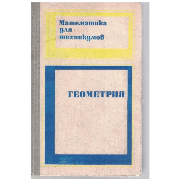 Геометрия