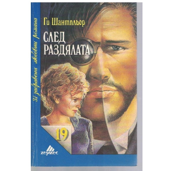 След раздялата