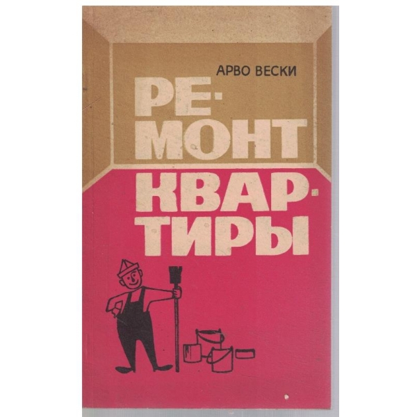 Ремонт квартири