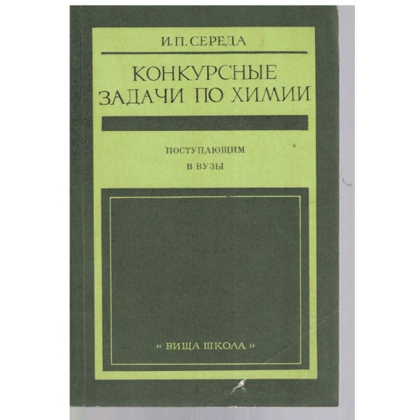 Конкурсние задачи по химии