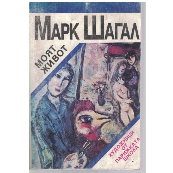 Моят живот