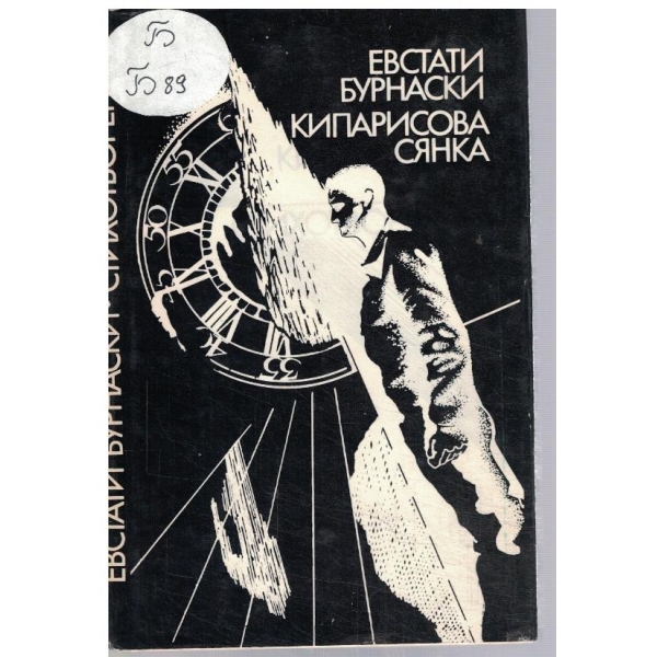 Кипарисова сянка