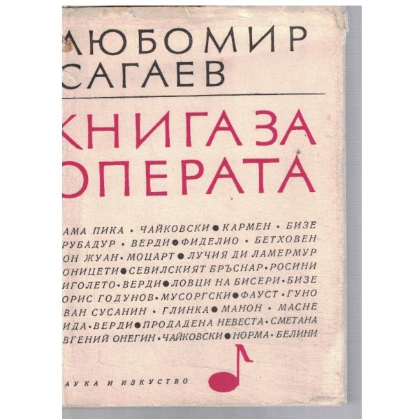 Книга за операта