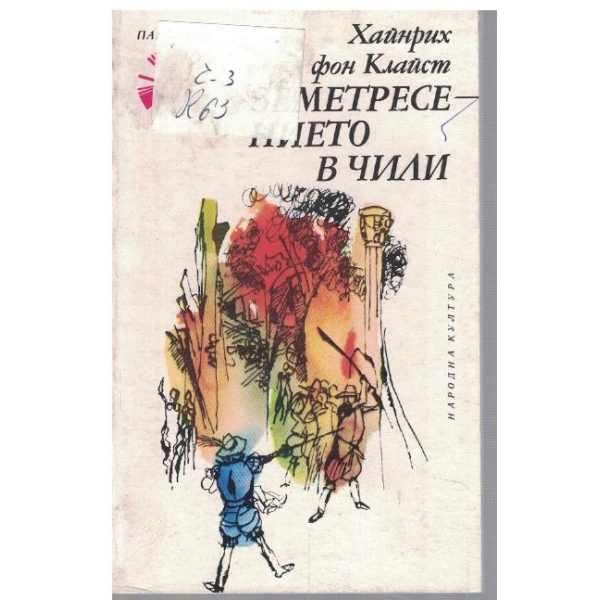 Земетресението в Чили