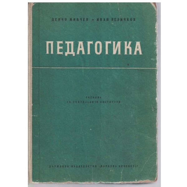Педагогика
