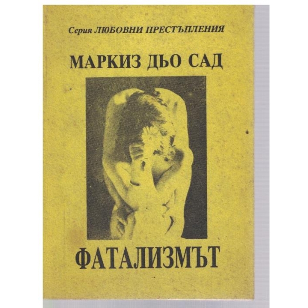 Фатализмът