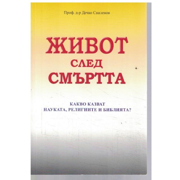 Живот след смъртта