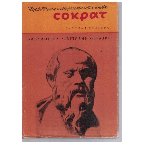 Сократ