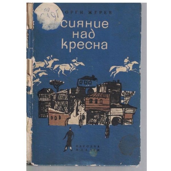 Сияние над Кресна