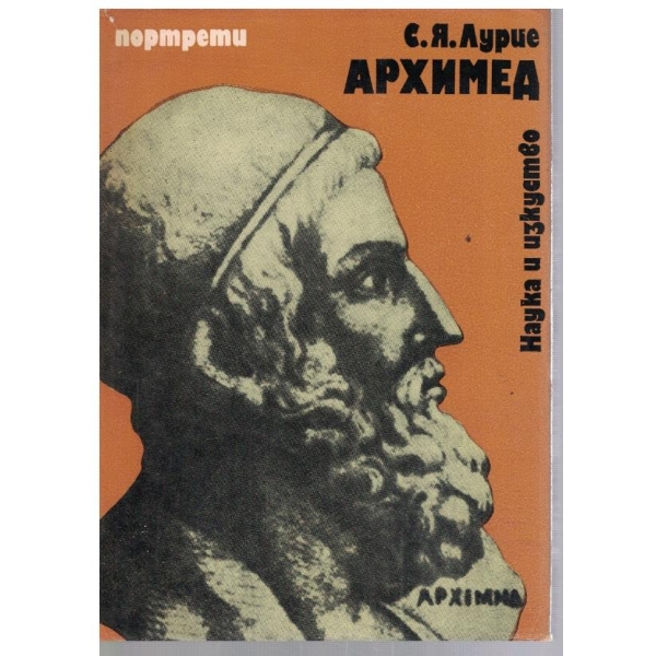 Архимед