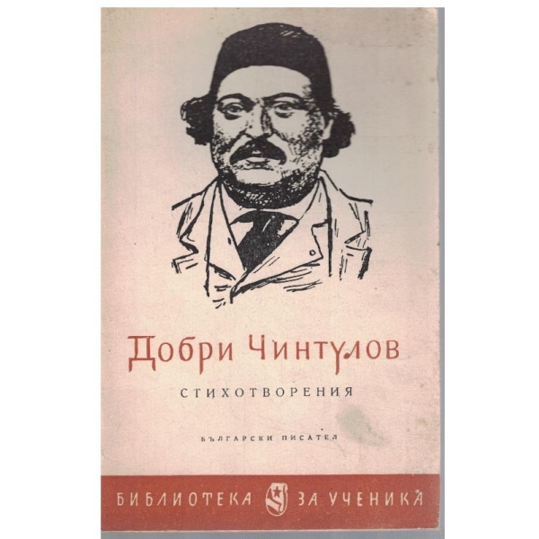 Стихотворения