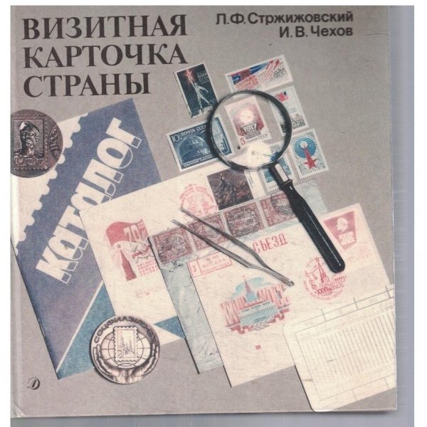 Визитная карточка страни
