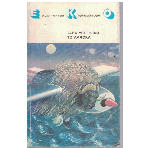 По Аляска