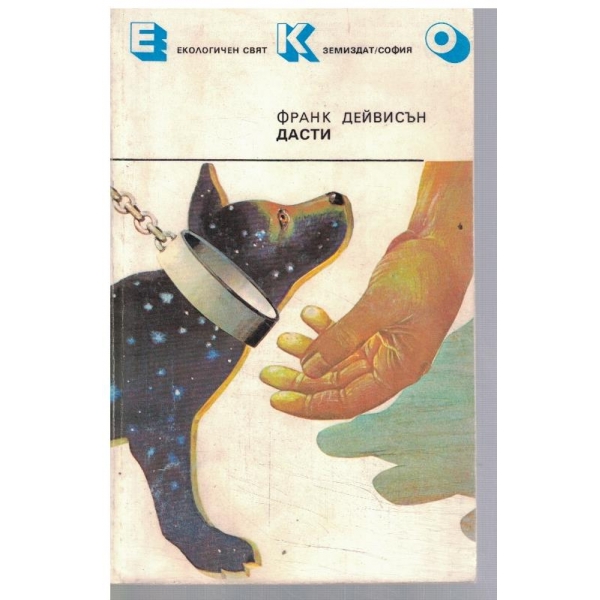 Дасти