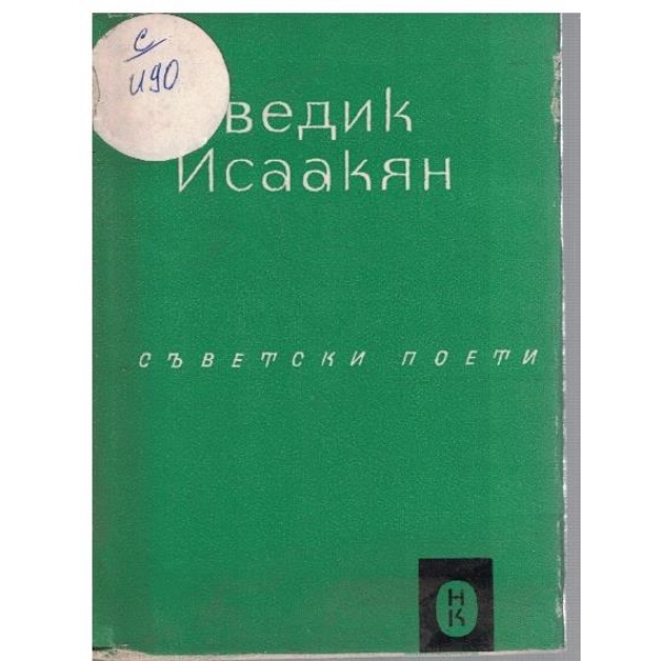 Избрани стихотворения и поеми