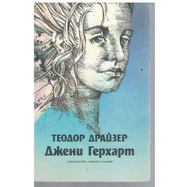 Джени Герхарт
