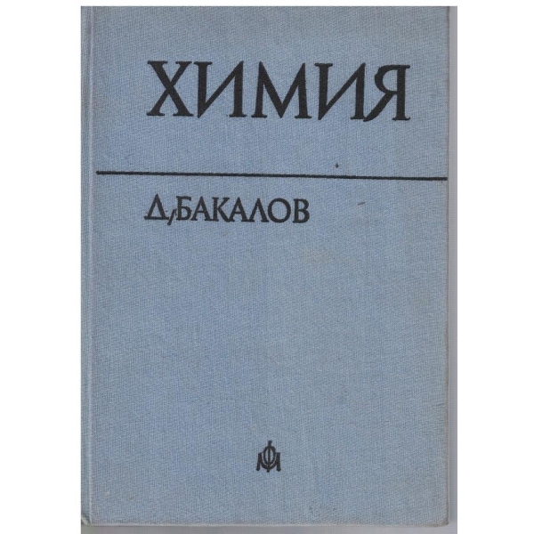 Химия