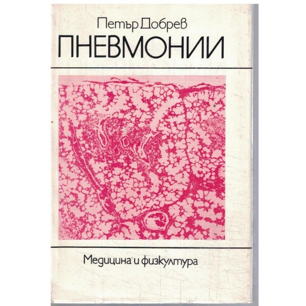 Пневмонии