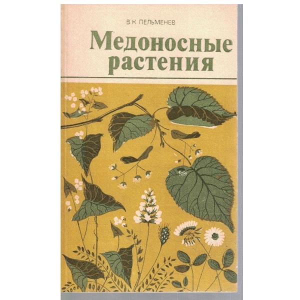 Медоносние растения