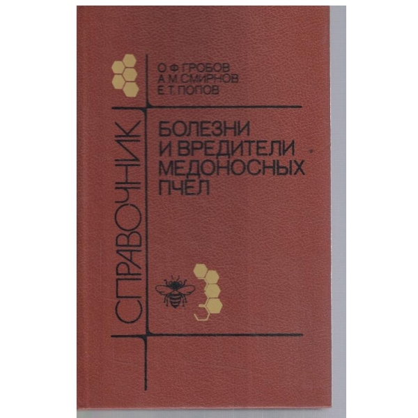 Болезни и вредители медоносних пчел