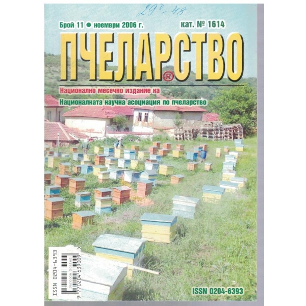Пчеларство 11/2006