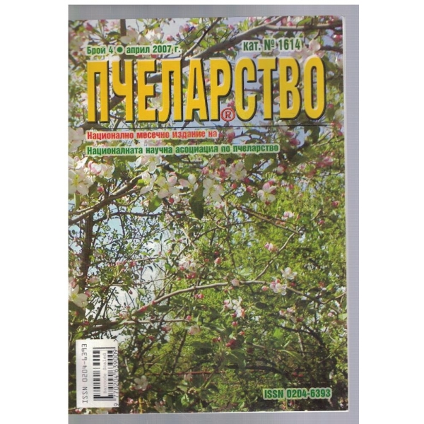 Пчеларство 4/2007