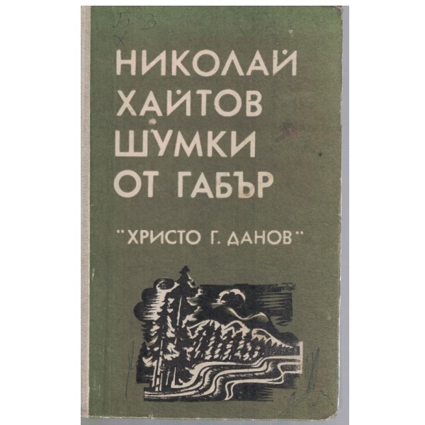 Шумки от габър