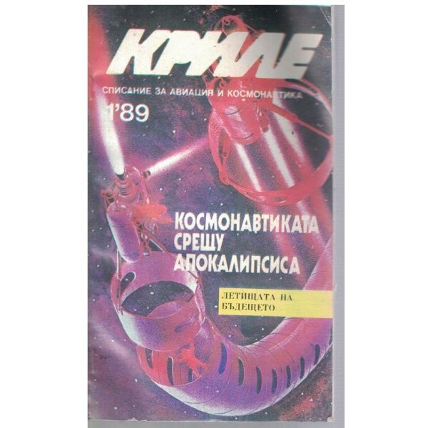 Криле 1/1989