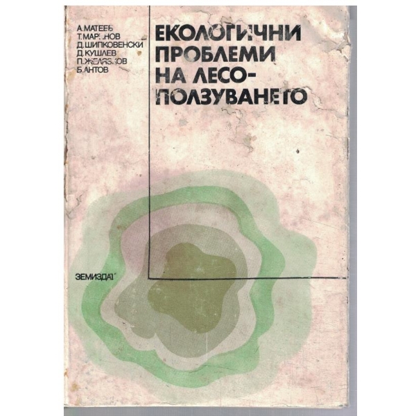Екологични проблеми на лесоползуването