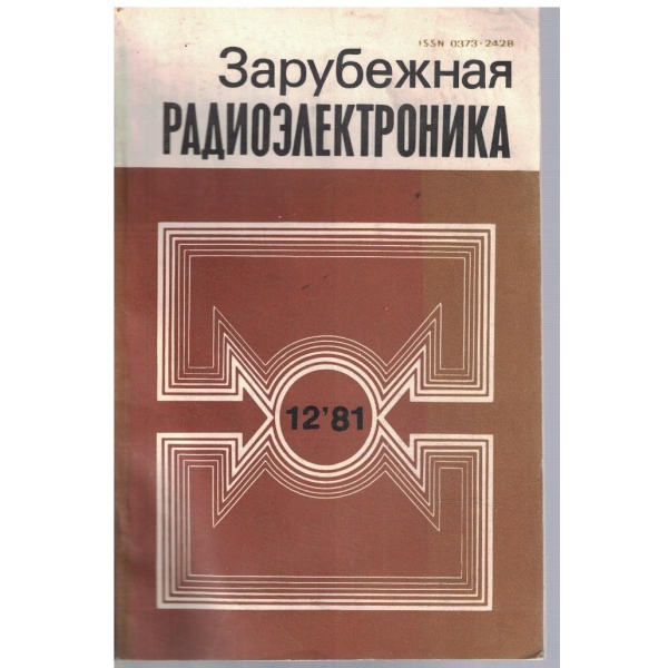 Зарубежная радиоелетроника 12/1981