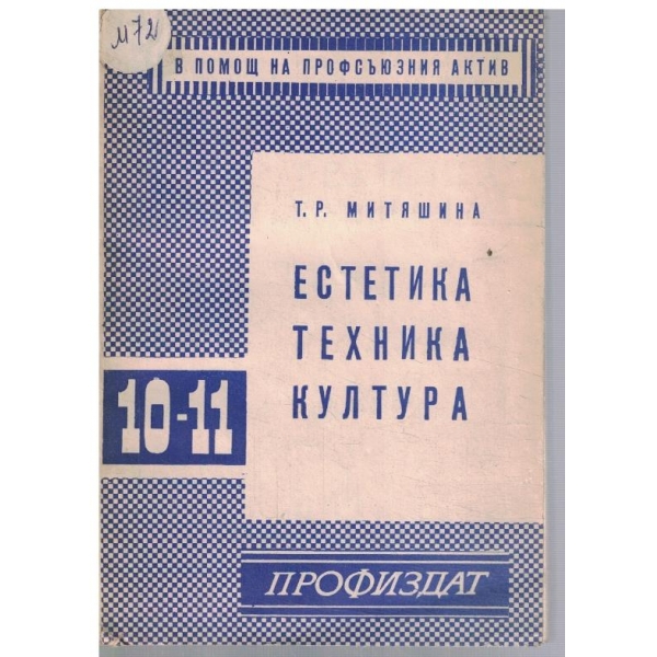 Естетика техника култура
