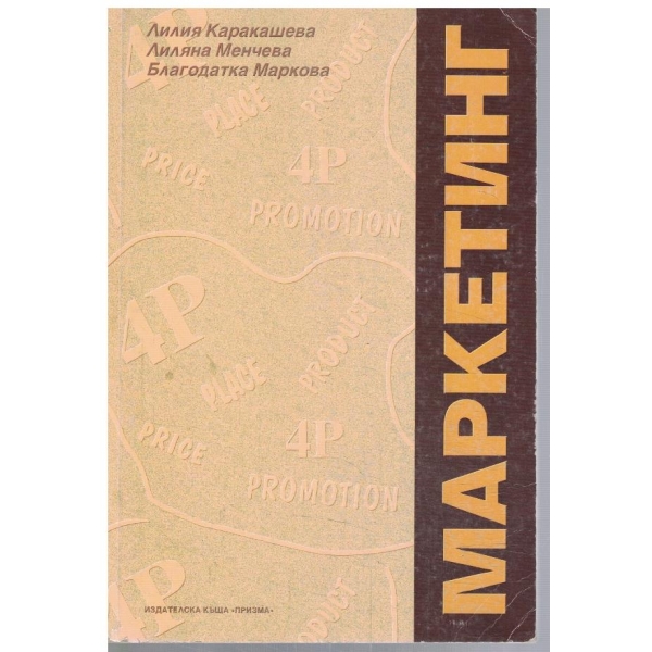 Маркетинг