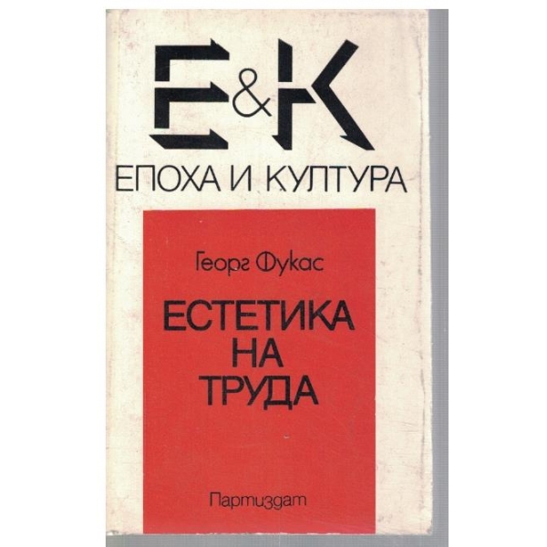 Естетика на труда