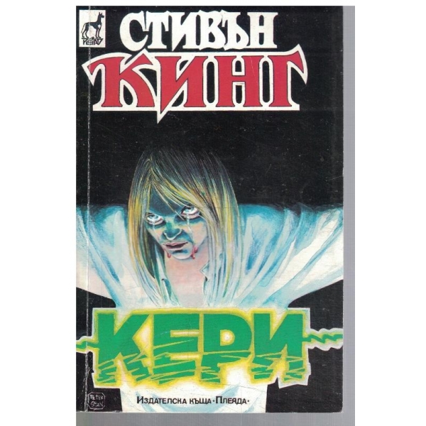 Кери