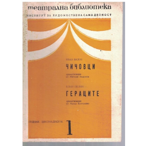 Театрална библиотека 1/1972