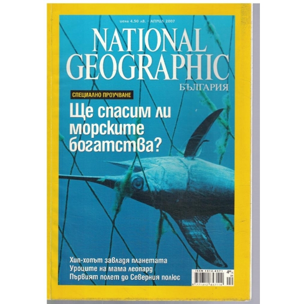 National Geographic 4/2007