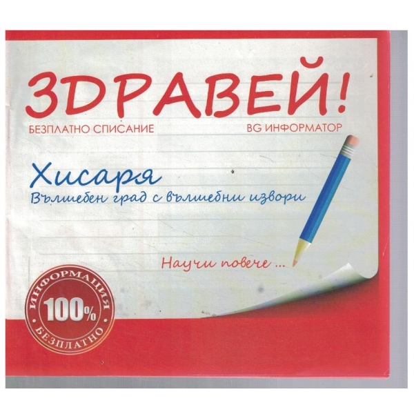 Здравей!