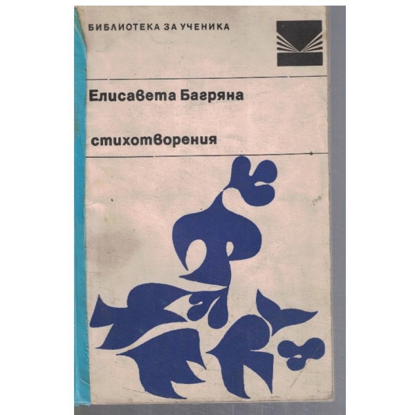 Стихотворения