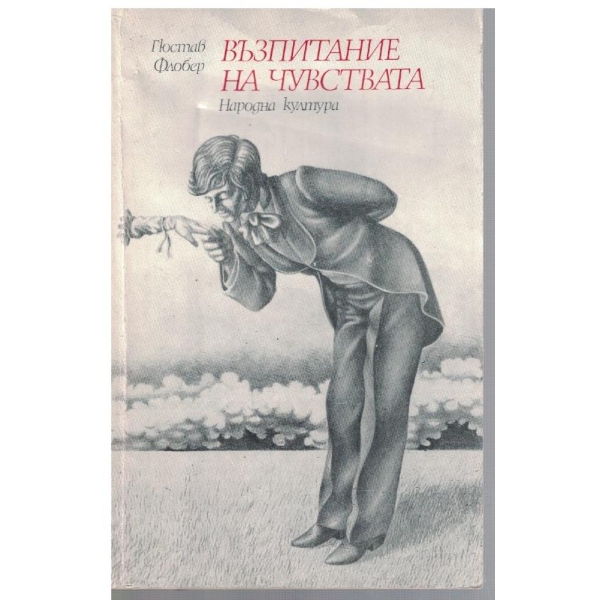 Възпитание на чувствата
